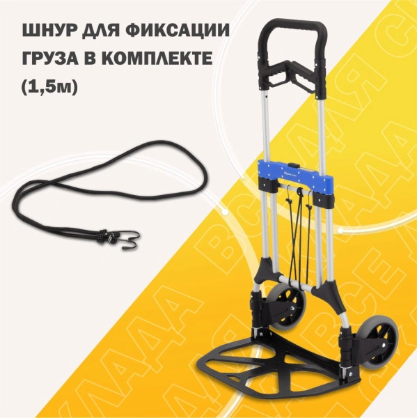 Тележка ручная MCXL складная, сталь/алюминий, г/п 200 кг