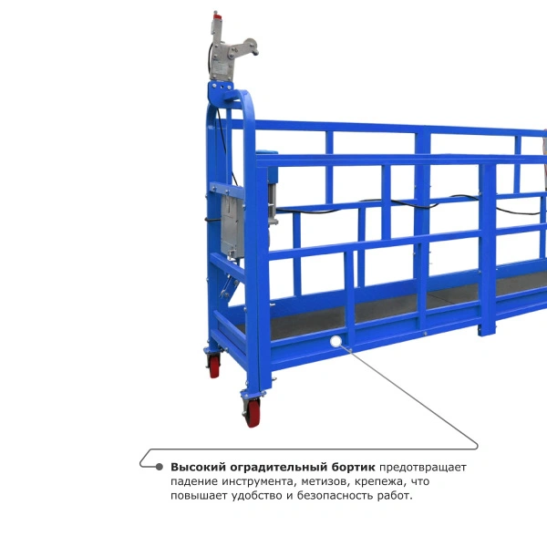 Строительная люлька ZLP-800 (длина платформы 10 м, длина троса 80 м)