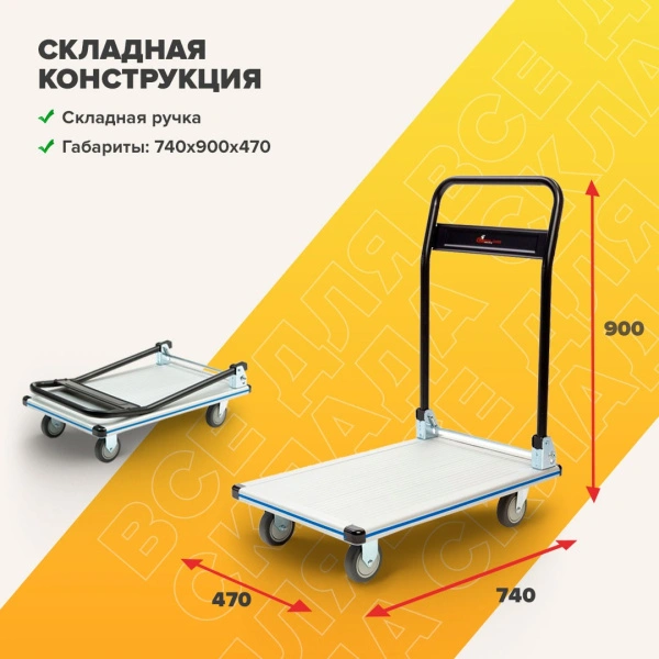 Тележка платформенная Стелла-техник FW-200M со складной ручкой, 200 кг